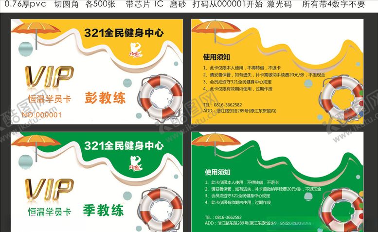 编号：48891507051007395199【酷图网】源文件下载-游泳卡