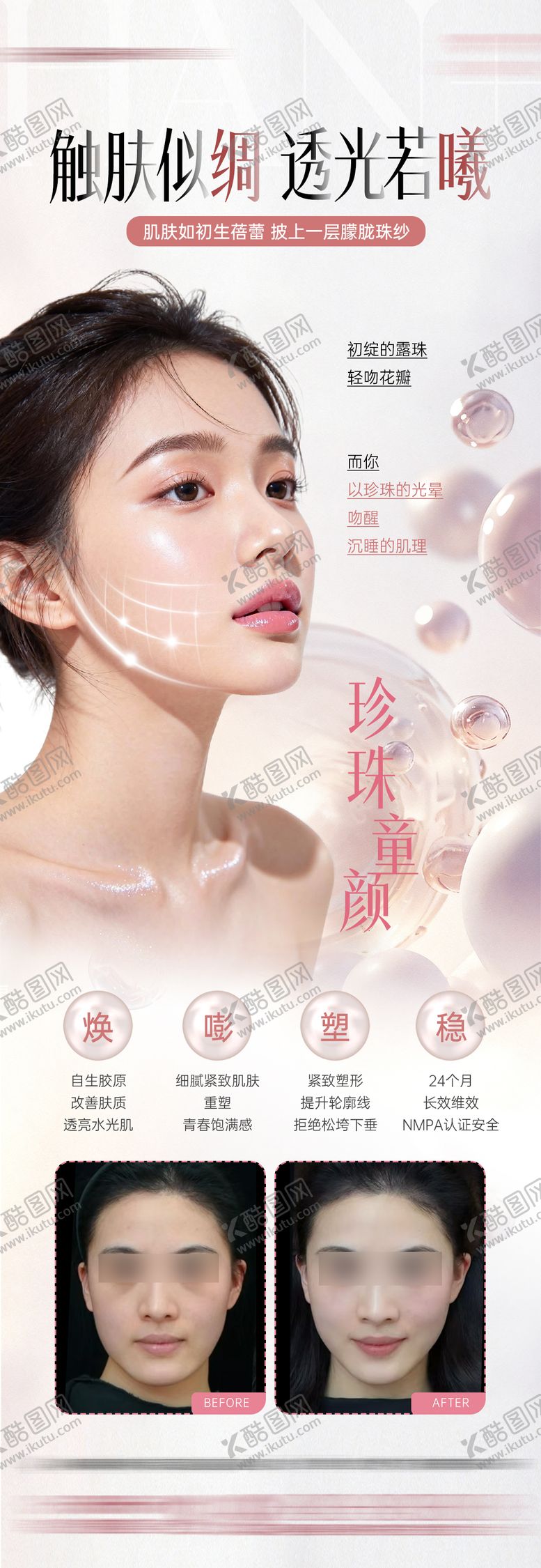 编号：14045403261344045279【酷图网】源文件下载-珍珠童颜产品海报
