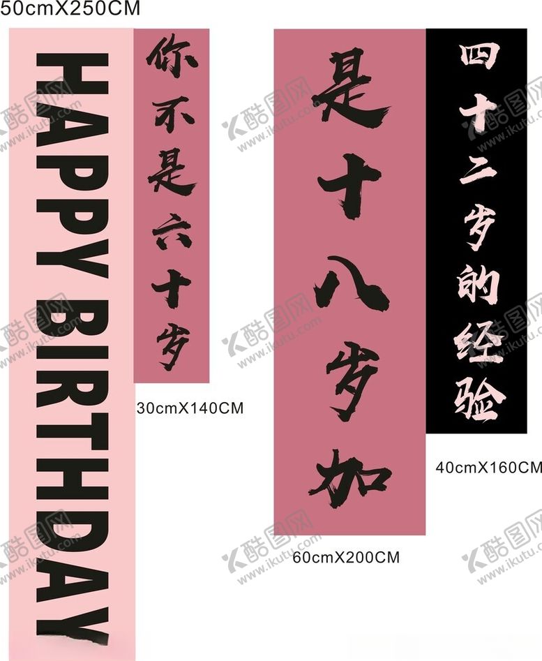 编号：48944502160232574538【酷图网】源文件下载-生日布置