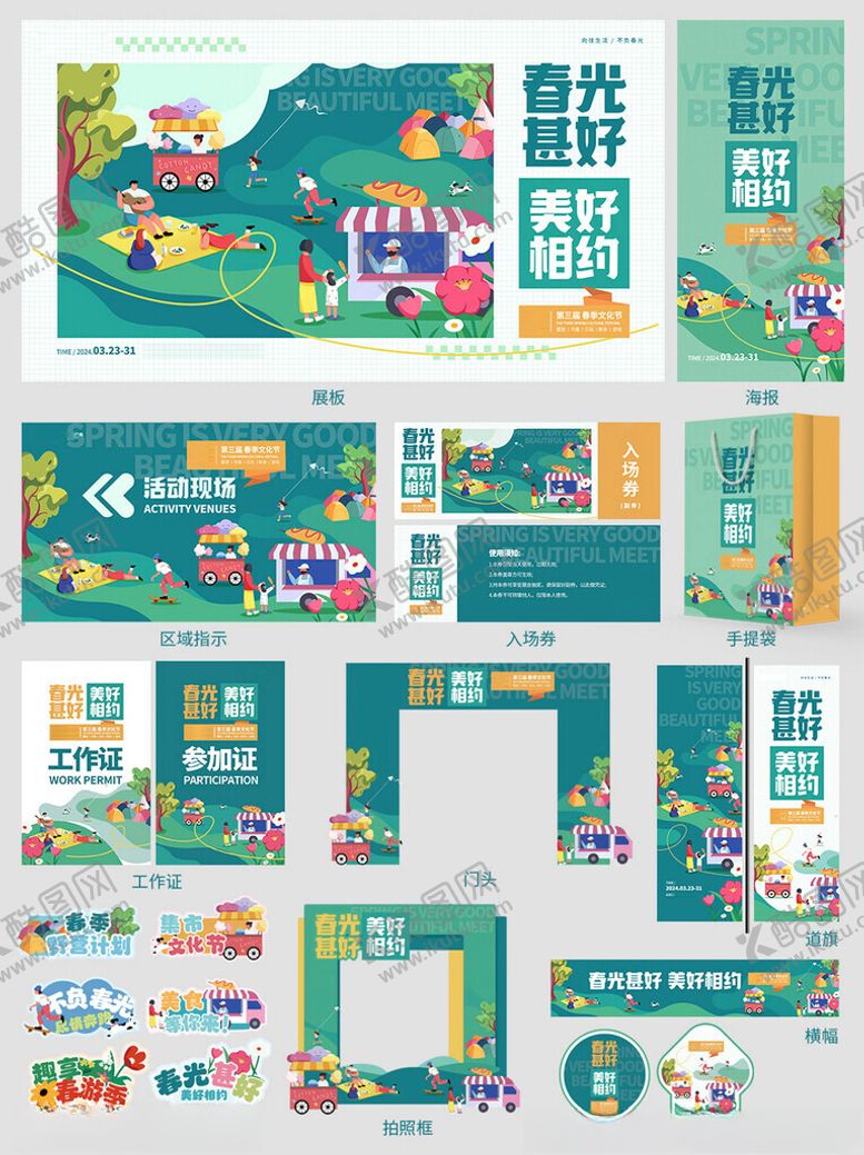 编号：16522801301247082511【酷图网】源文件下载-活动布置物料