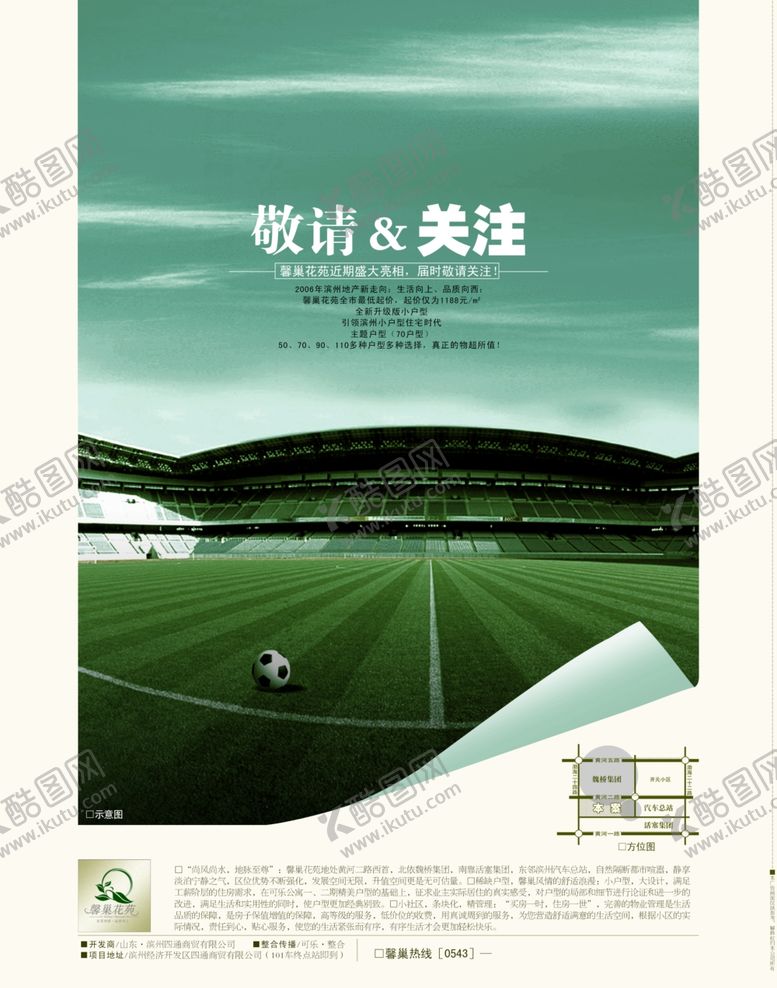编号：38367307030655381010【酷图网】源文件下载-房地产海报
