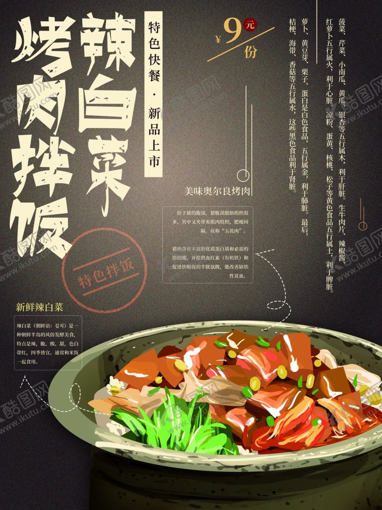 编号：42889512180954495263【酷图网】源文件下载-烤肉拌饭