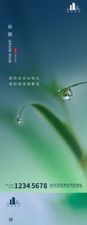 二十四节气谷雨微推长图海报