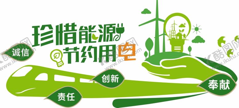 编号：93105002050521022210【酷图网】源文件下载-节能节约用电文化墙