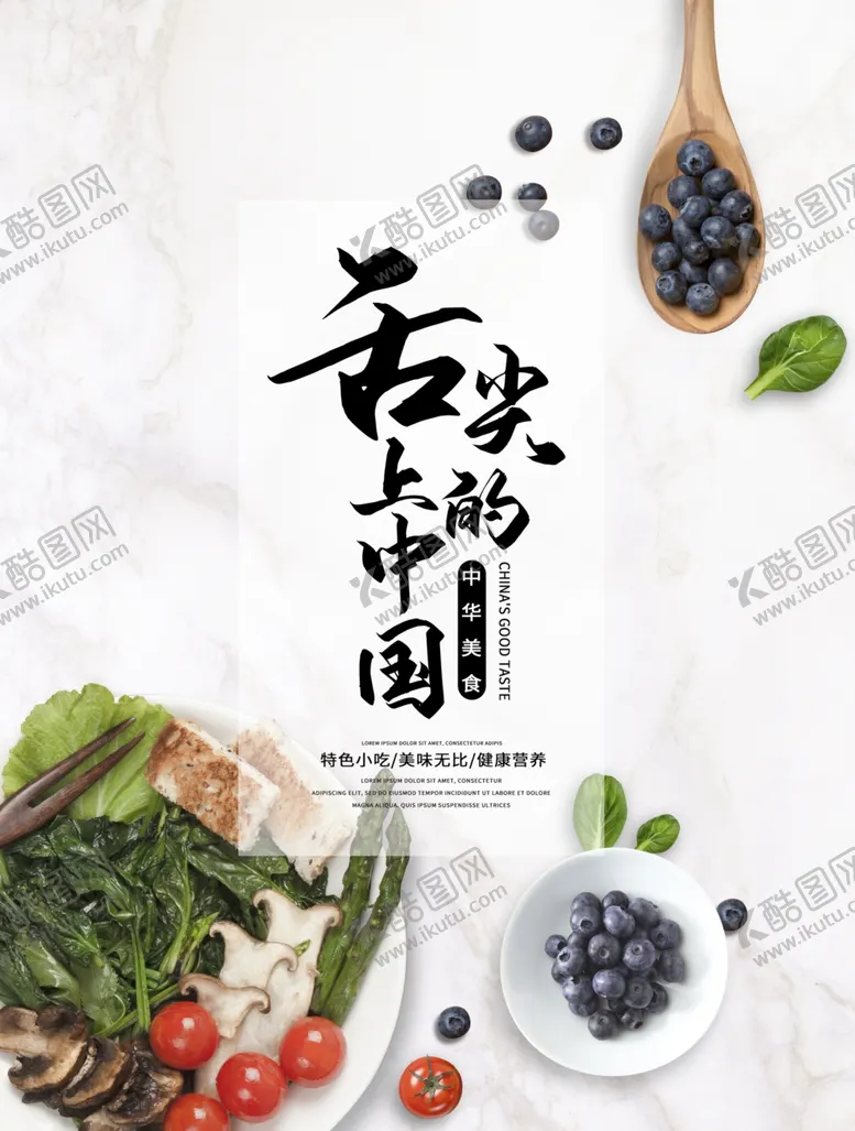 编号：52228304181002409644【酷图网】源文件下载-美食广告