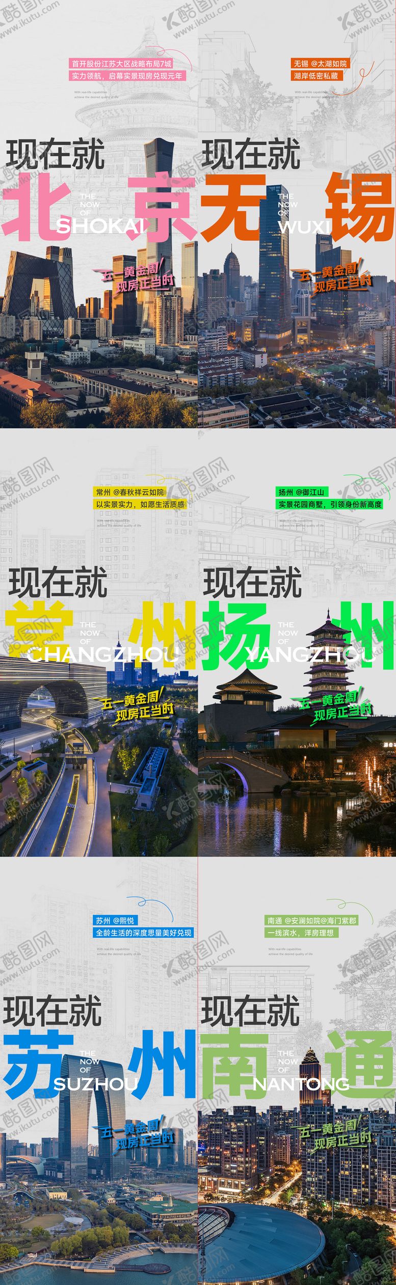 编号：21069504021445304532【酷图网】源文件下载-城市宫格作品