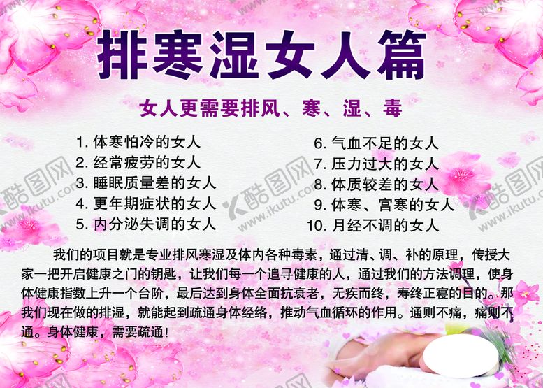 编号：62891509160747046210【酷图网】源文件下载-排寒