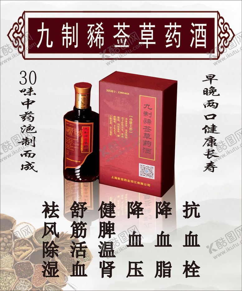 编号：36316511230811058201【酷图网】源文件下载-九制豨莶草药酒