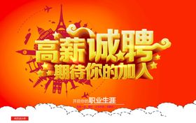 招聘素材启示高薪诚微信