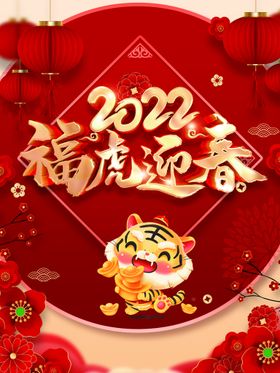 虎年老虎卡通福虎2022