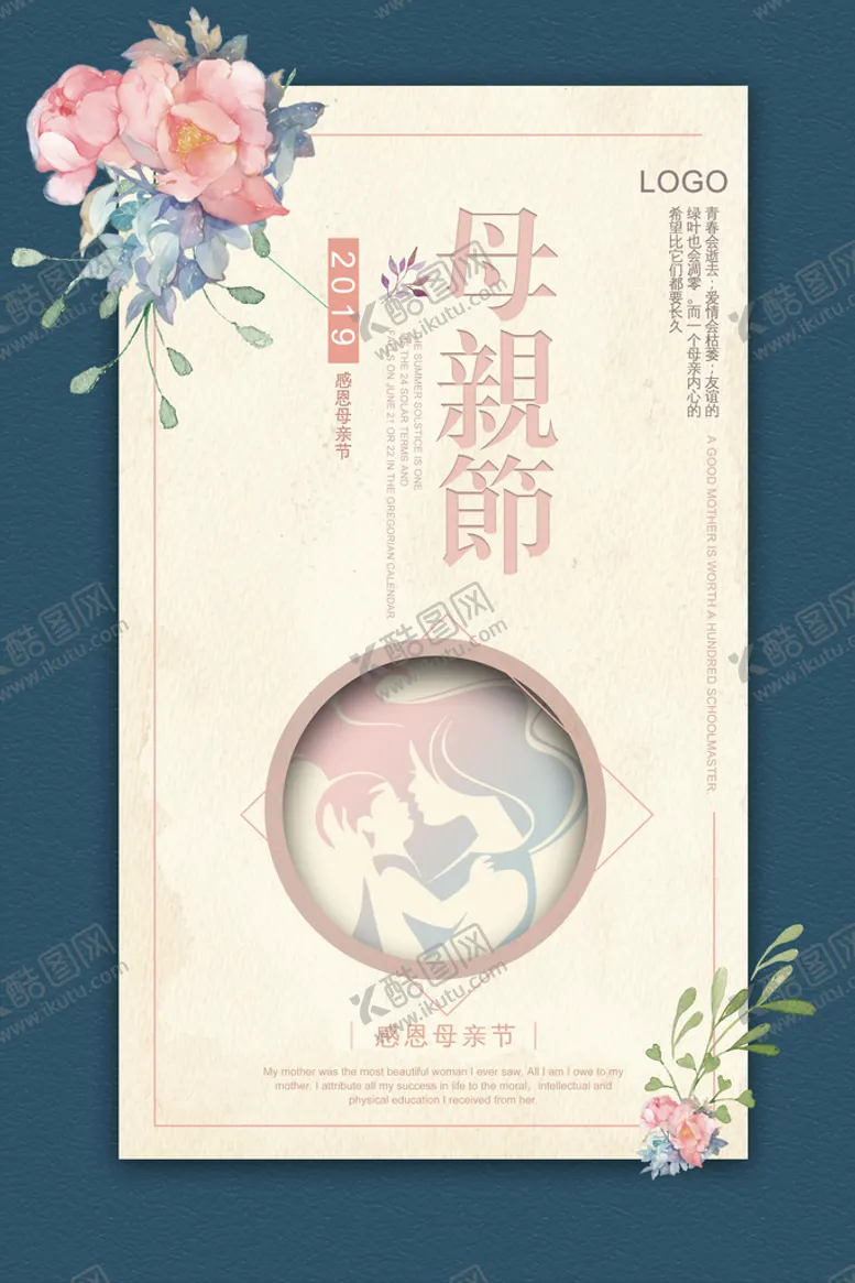 编号：98763010052353567832【酷图网】源文件下载-母亲节海报