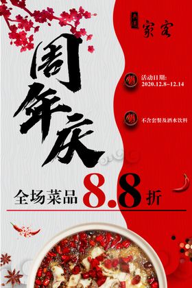 美食周年庆鱼火锅酸菜鱼