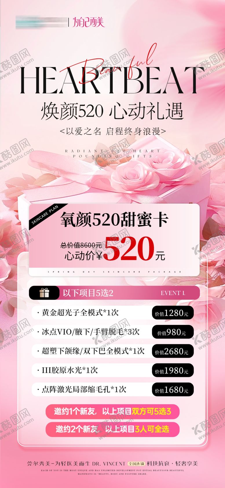 编号：34855804140000567704【酷图网】源文件下载-520甜蜜放假