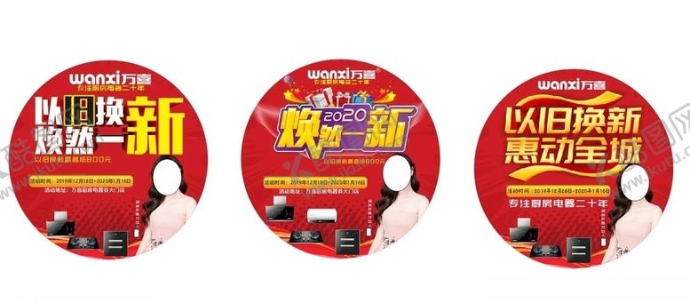 编号：57742610080834309495【酷图网】源文件下载-万喜地贴