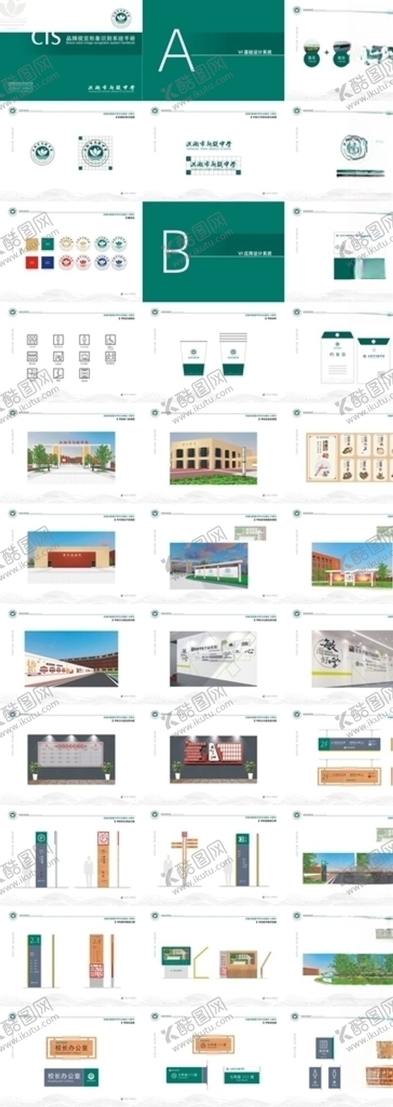 编号：58617310061539446672【酷图网】源文件下载-VI画册