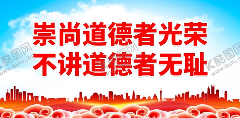 编号：86569202010346482472【酷图网】源文件下载-道德模范