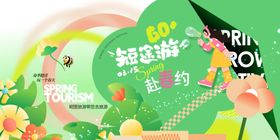 春日轻甜野餐派对海报