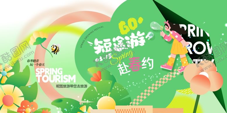 编号：93369304010435056496【酷图网】源文件下载-春日轻甜野餐派对海报
