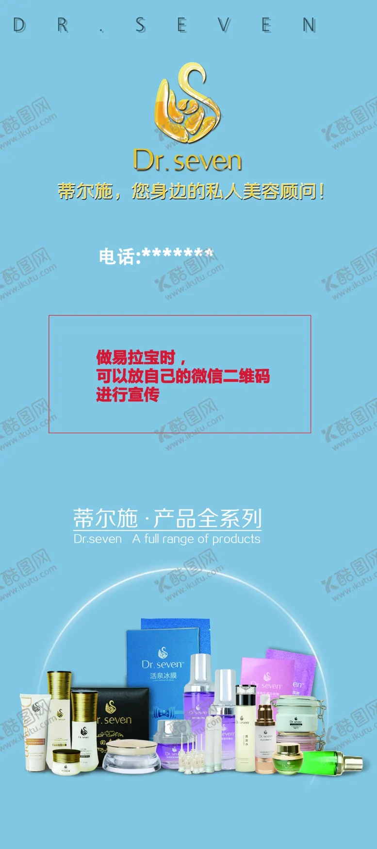 编号：31512111042313145317【酷图网】源文件下载-微商易拉宝