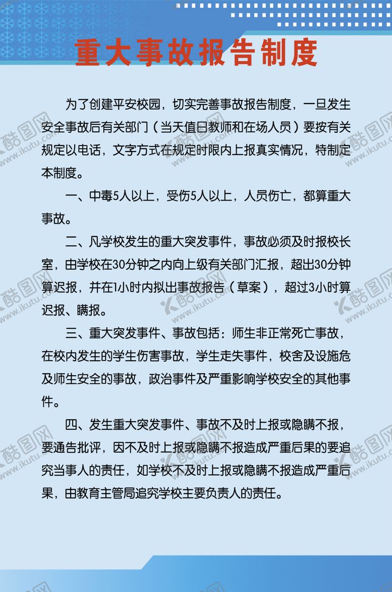 编号：25081706270206188572【酷图网】源文件下载-制度牌