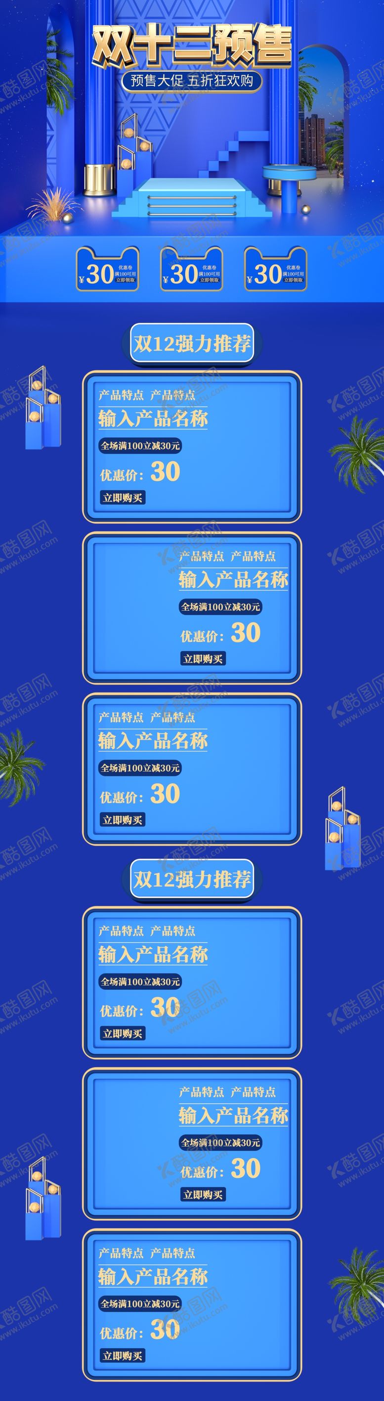 编号：87408005130710317618【酷图网】源文件下载-双十二