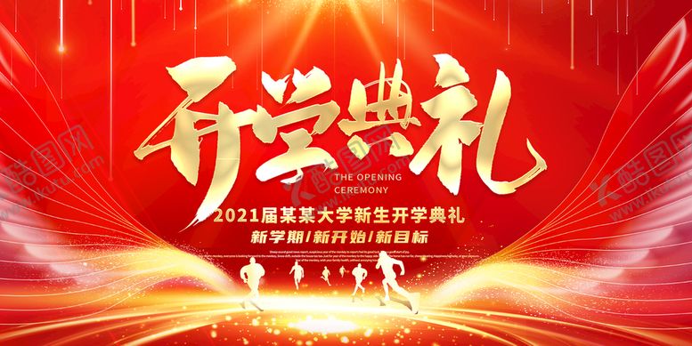 编号：27594309222038388156【酷图网】源文件下载-开学典礼图片