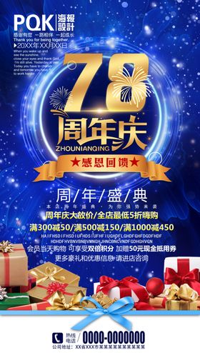 周年庆典海报