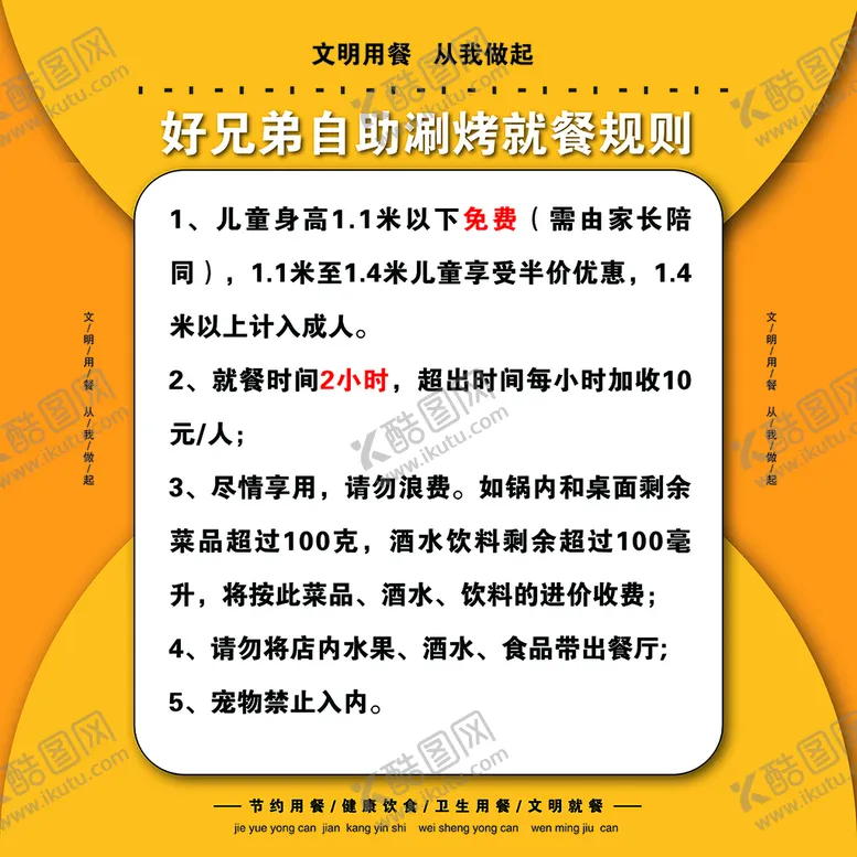 编号：92106809202127583916【酷图网】源文件下载-餐厅规则