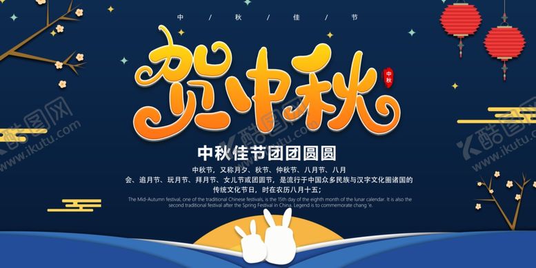 编号：17779010102147108444【酷图网】源文件下载-中秋
