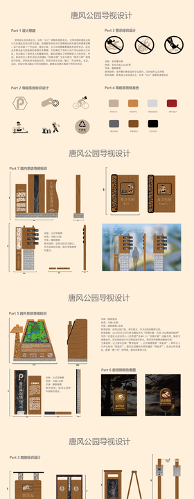 唐风公园导视提案