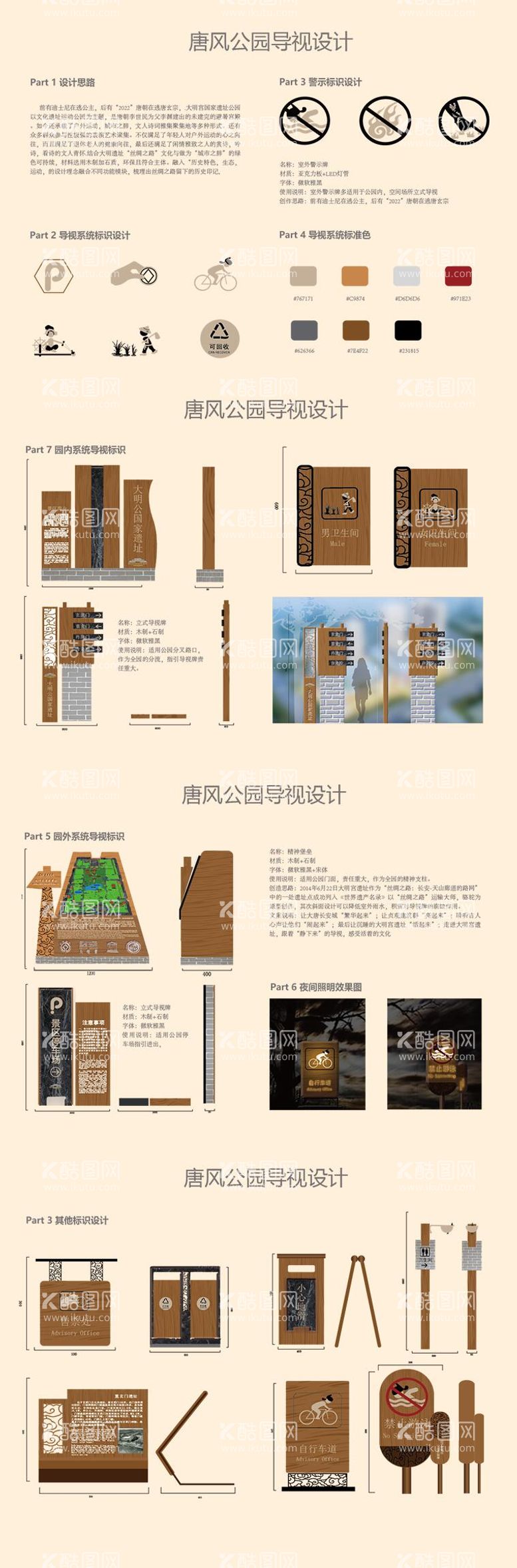 编号：61098611290357312233【酷图网】源文件下载-唐风公园导视提案