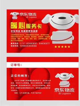 京东服务名片
