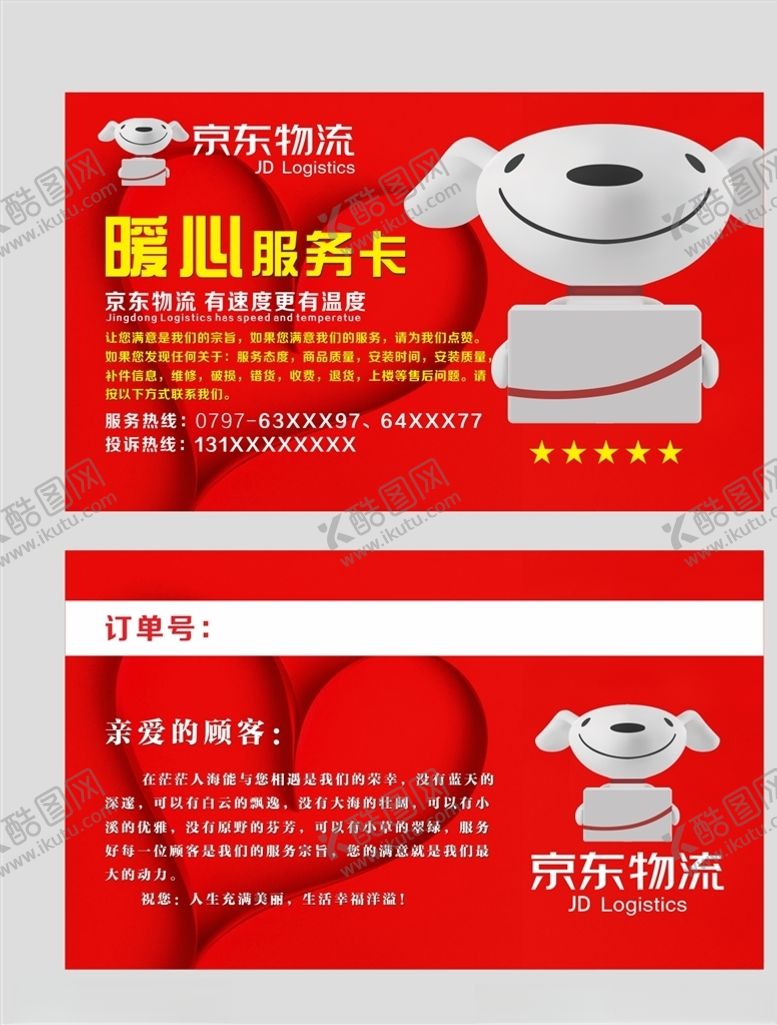 编号：85018309240411448379【酷图网】源文件下载-京东服务名片