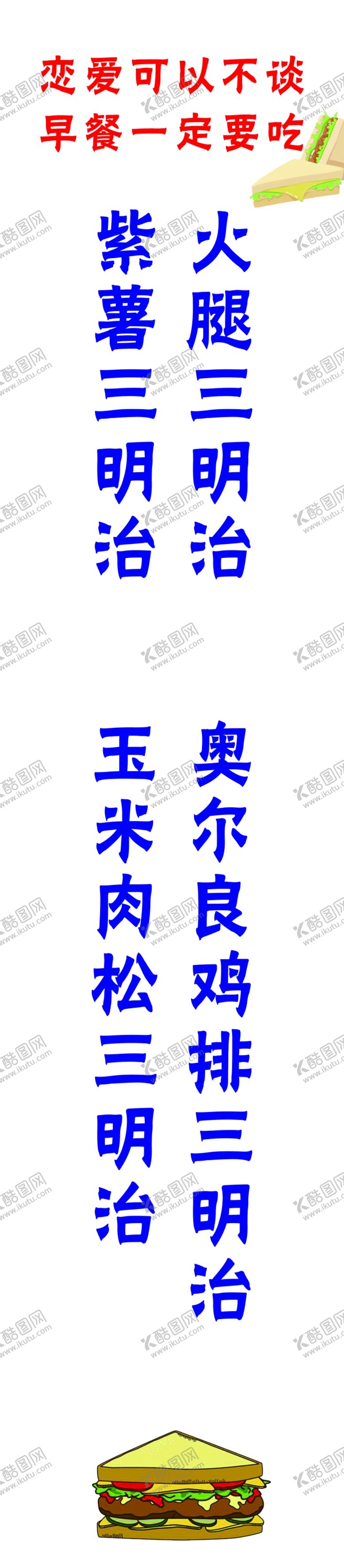 编号：18834202161703163126【酷图网】源文件下载-三明治海报