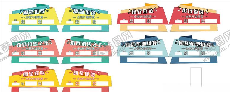 编号：31798105132050148545【酷图网】源文件下载-车顶牌