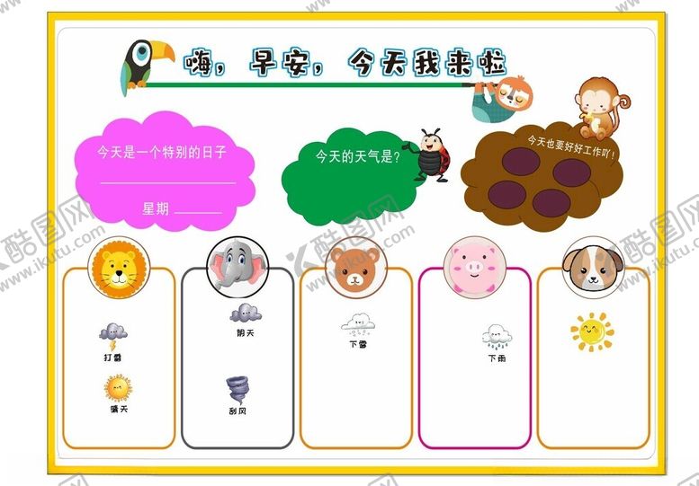 编号：60748104091356058075【酷图网】源文件下载-幼儿园签到处