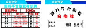 卸料平台验收合格牌