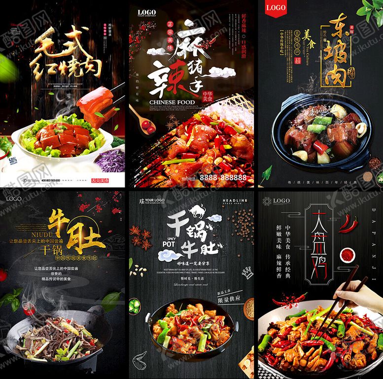 编号：83267304022100505591【酷图网】源文件下载-饭店海报