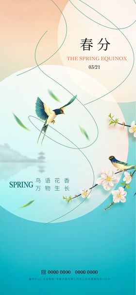 春分立插画天雨水