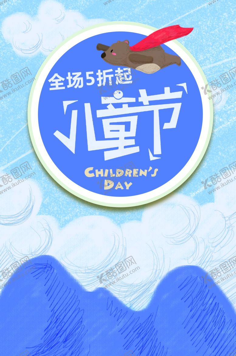 编号：62339407060745481871【酷图网】源文件下载-儿童节素材