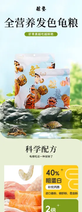 全营养发色龟粮