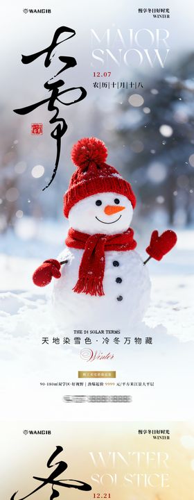 大雪冬至雪人海报