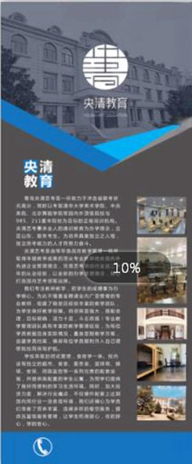 学校介绍展架