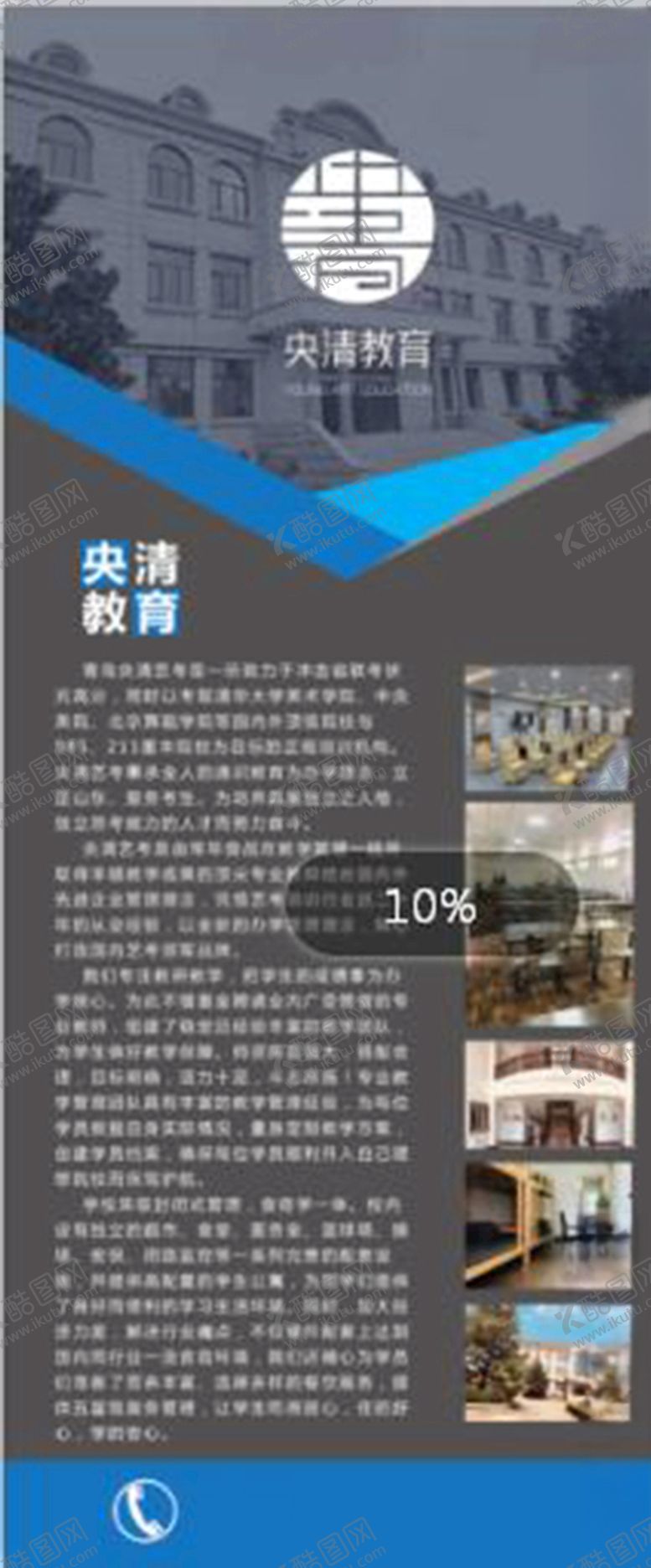 编号：92796005092204028089【酷图网】源文件下载-学校介绍展架