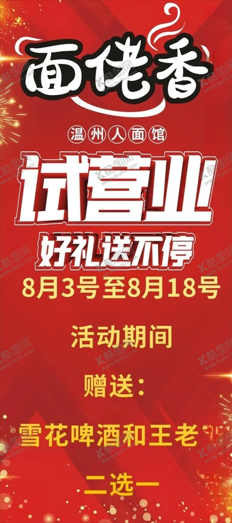 编号：75000112101426128162【酷图网】源文件下载-试营业