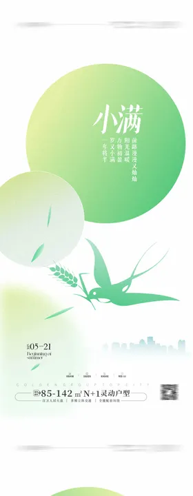 小满节气海报