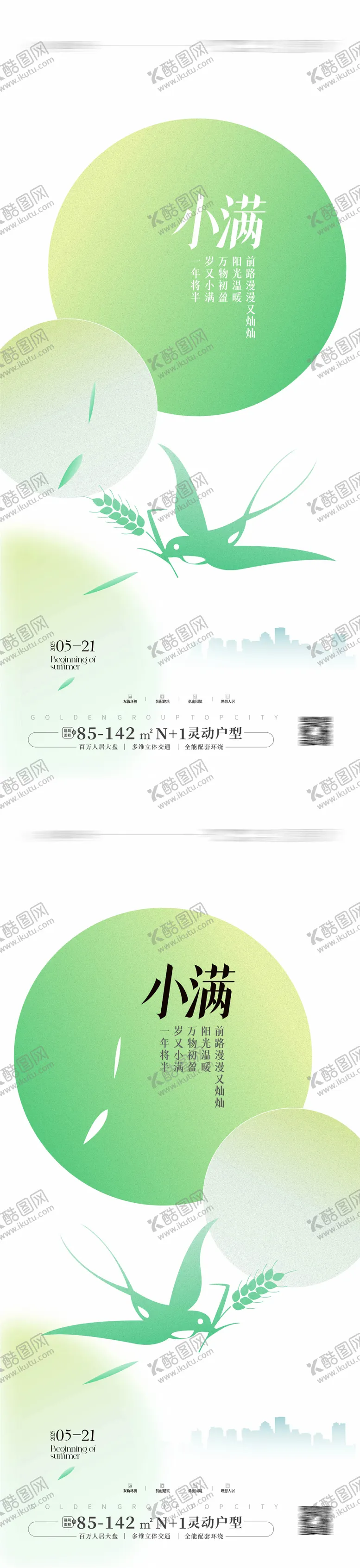 编号：84566205112319262787【酷图网】源文件下载-小满节气海报