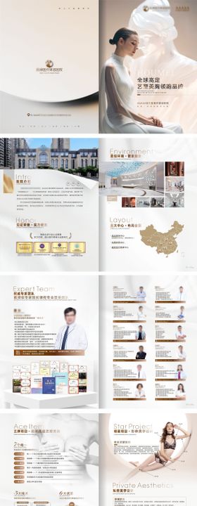 医美画册