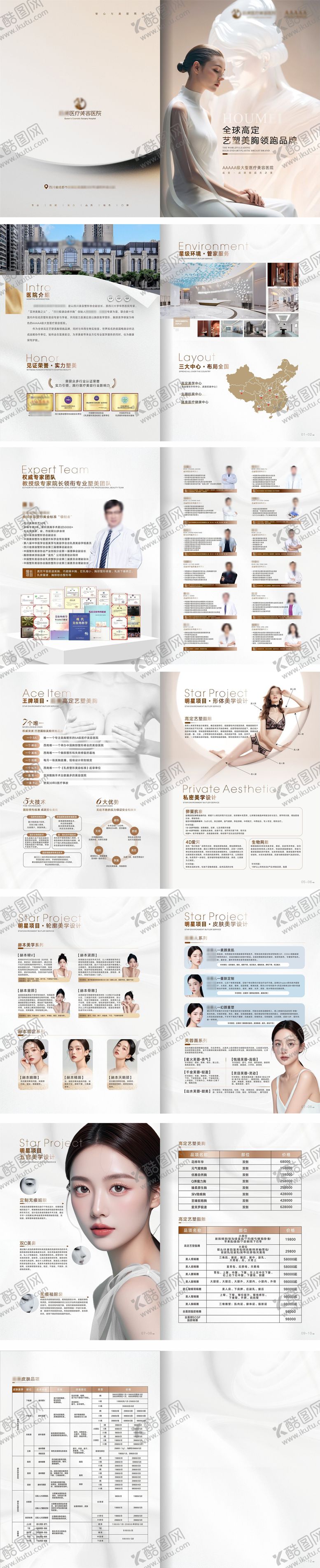 编号：68127201160030334797【酷图网】源文件下载-医美画册