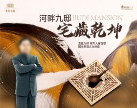 风水讲座主视觉